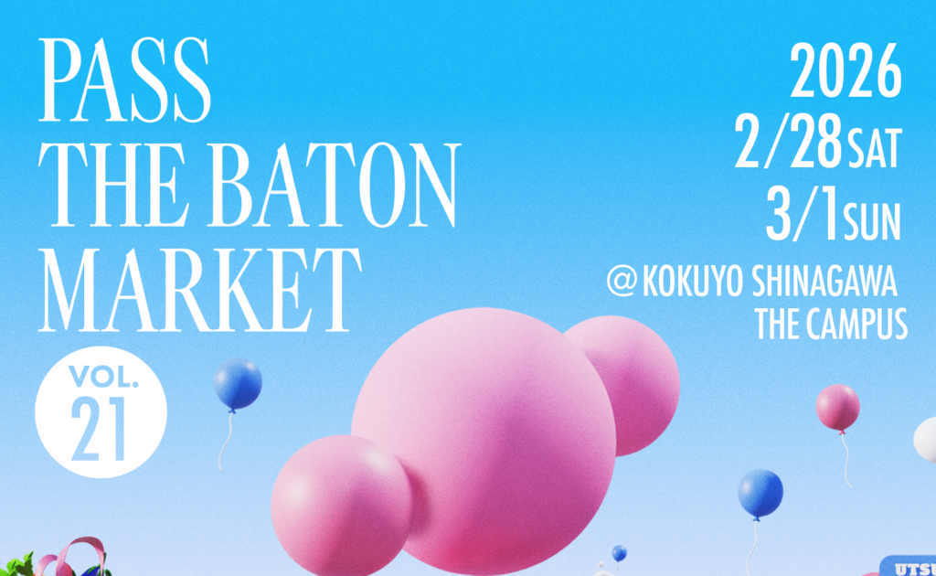 2/28(土)～3/1(日) 開催『 パスザバトンマーケット Vol.21』出店のお知らせ